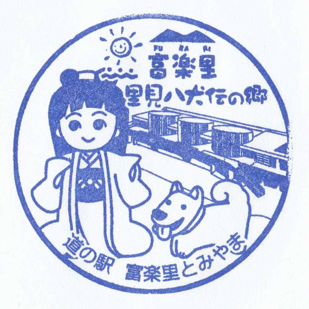 furaritomiyama_stamp2.jpg
