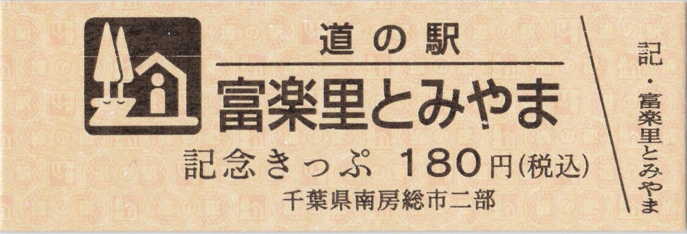 furaritomiyama_ticket1.jpg